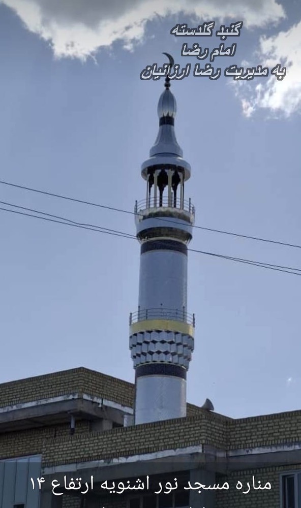 مناره مسجد نور اشنویه ارتفاع ۴