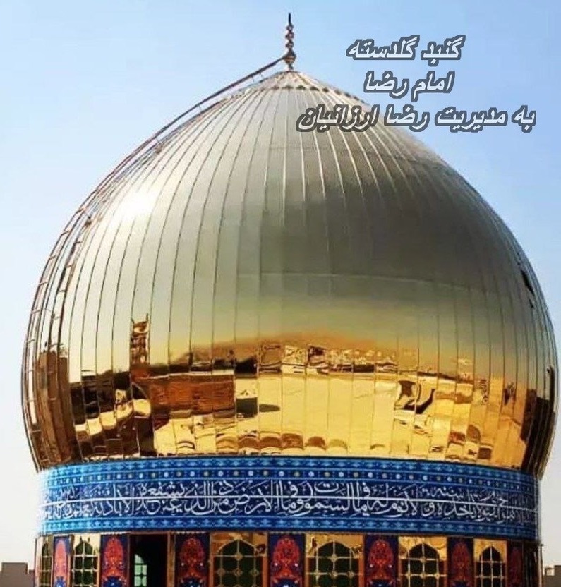 گنبد فلزی
