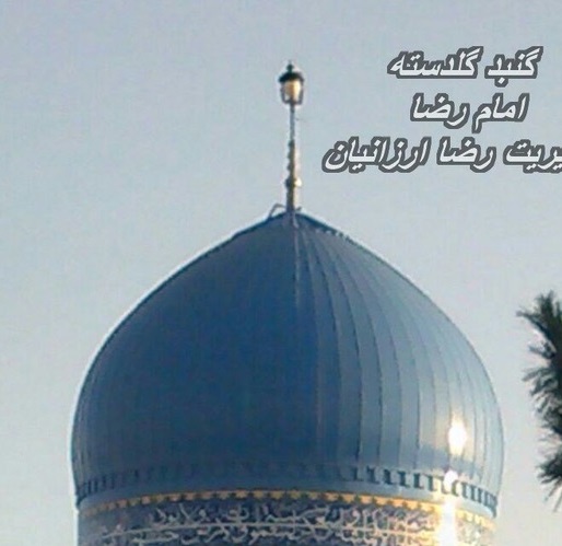 گنبد و گلدسته بتنی