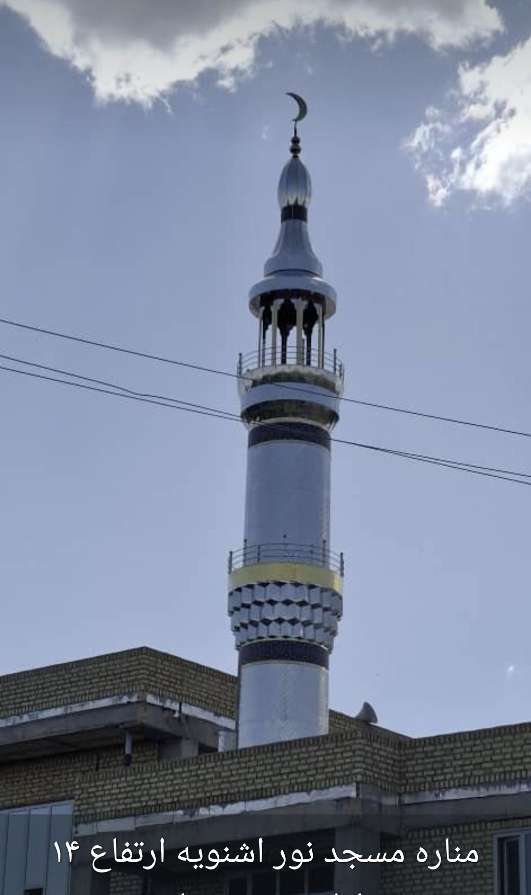 مناره مسجد اشنویه ارتفاع ۱۴